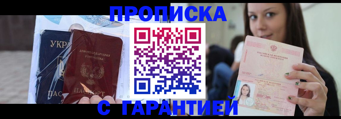 временная регистрация 2025 в Зверево